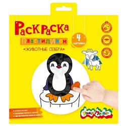 Раскраска пластилином Каляка-Маляка ЖИВОТНЫЕ СЕВЕРА 4 карт. 200х200 мм в папке конверте