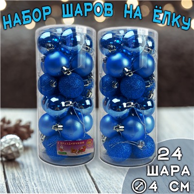 Набор ёлочных шаров синего цвета 24 шт.