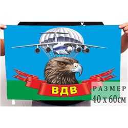 Маленький флаг ВДВ с головой орла, №6924