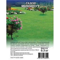 Минипут (аналог Лилипута) газон 300гр (г)