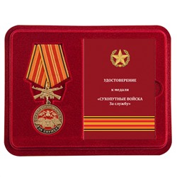 Медаль "За службу в Сухопутных войсках" в футляре с удостоверением, №2842