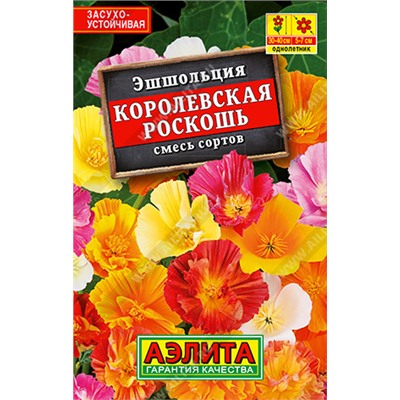 Эшшольция Королевская роскош (лидер) (Код: 91683)