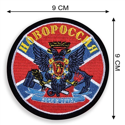 Нашивка "Новороссия с гербом", №24*