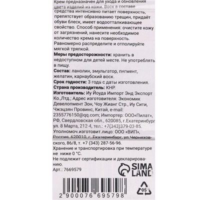 Крем для обуви в тубе, для обновления цвета, 78мл