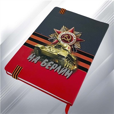 Памятный блокнот «Великая Отечественная война» к Дню Победы, №34
