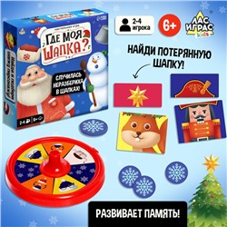 Настольная игра «Где моя шапка?», 2-4 игрока, 6+