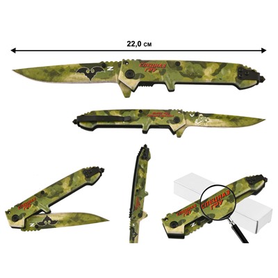 Камуфляжный нож Спецназ ГРУ, с символикой СВО №172