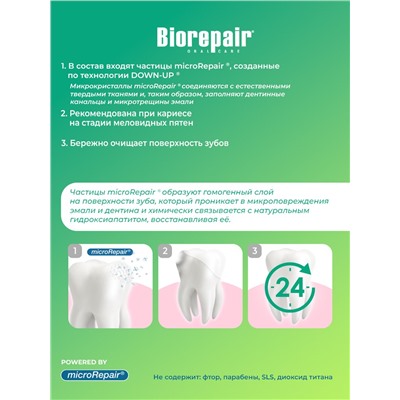 Biorepair Junior / Детская зубная паста 75 мл