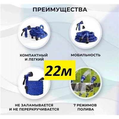 Шланг садовый Растягивающиеся 22м