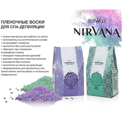 ItalWax Плёночный воск для депиляции, Italwax Nirvana Сандал, 250 г