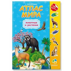 Каталог Атлас Мира с наклейками. Животные и растения. от магазина Мир развивающих игрушек