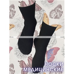 Ростекс (Рус-текс) носки медицинские женские Н-210 с лайкрой черные