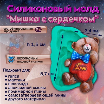 Силиконовый молд Мишка с сердечком