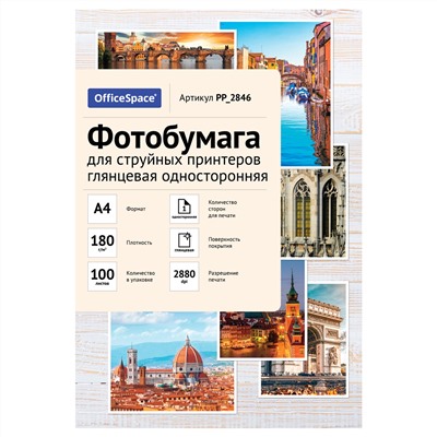 Фотобумага А4 для стр. принтеров OfficeSpace, 180г