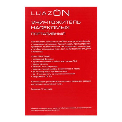 Уничтожитель насекомых LRI-39, портативный, фонарь, от солнечной батареи, АКБ, серо-оранж.