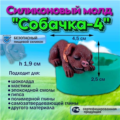 Силиконовый молд Собачка-4