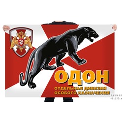 Флаг ОДОН, – Реутов-3 и Балашиха-15 №7528