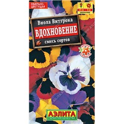 Вдохновение,смесь окрасок виола 0,1гр (а)