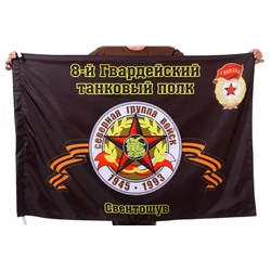 Флаг "8-й Гвардейский танковый полк. Свентошув", №2073