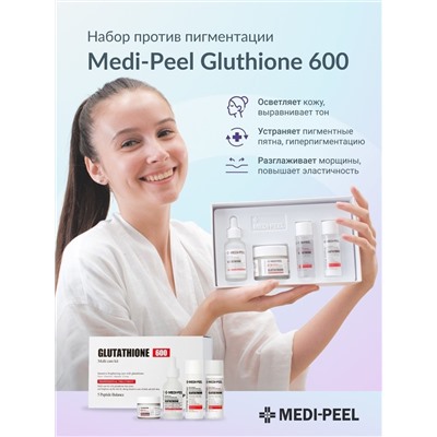 Medi-Peel / Набор для лица GLUTATHIONE 600 Multi Care Kit 5 Peptide Balance