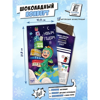 Шоколадный конверт, МАЛЬЧИК ДРАКОН, горький шоколад, 85 гр., ТМ Chokocat