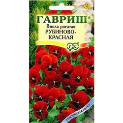 Рубиново-красная рогатая виола 0,01гр (г)