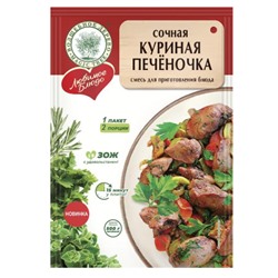 ВД ЛЮБИМОЕ БЛЮДО Сочная куриная печеночка