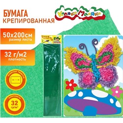 Бумага зеленая , крепированная 50х250 см, 32 г/м2,  Каляка-Маляка