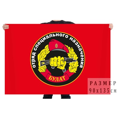 Флаг Спецназа ВВ 29 ОСН "Булат", №244