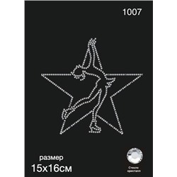 1007 Термоаппликация из страз Фигуристка в звезде 15х16см стекло кристалл