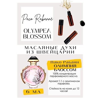 Olympea Blossom / Paco Rabanne