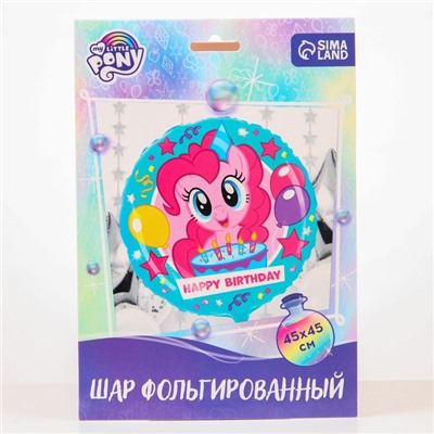 Шар воздушный "С Днем рождения!" 18 дюйм, фольгированный, My Little Pony