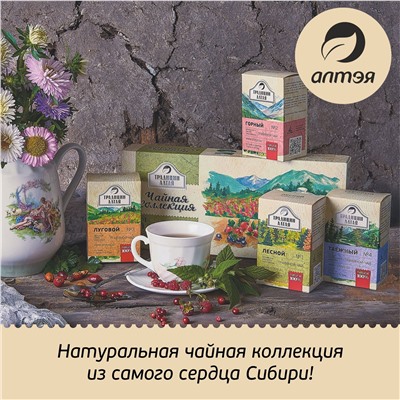 Подарочный набор травяных чаёв "Чайная коллекция"