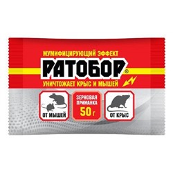 Ратобор-зерновая приманка 50гр (1/100шт) ВХ