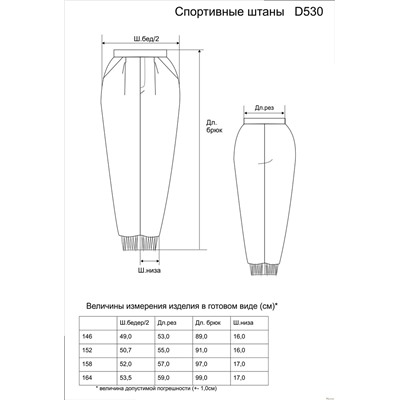 Спортивные штаны D530-80