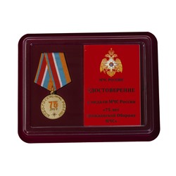 Медаль "Гражданской обороне МЧС 75 лет", - в футляре с удостоверением №358(103)
