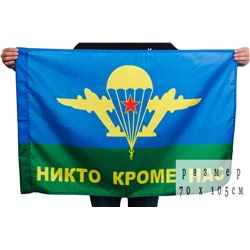 Флаг Девиз ВДВ, 70x105 см №9006 (№6)
