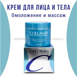 Массажный крем Enough Collagen Hydro Moisture Cleansing Massage Cream 300ml (78)
