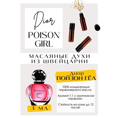 Poison Girl / Christian Dior