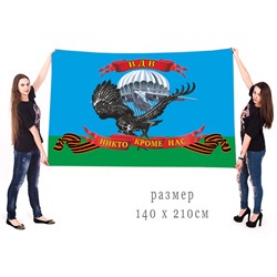 Большой флаг ВДВ с орлом, №6922