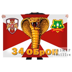 Флаг 34 ОБрОН, – Шумилово №7531