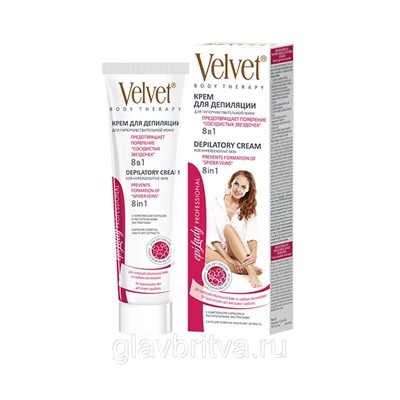 Крем для депиляции Velvet 8 в 1 для гиперчувствительной кожи 125 мл