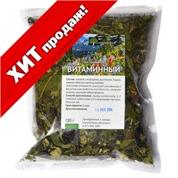 Чай травяной «Витаминный», 130 гр.