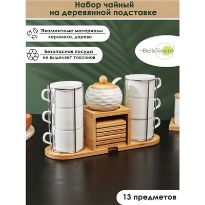 Набор чайный керамический на деревянной подставке BellaTenero, 13 предметов: 6 чашек 150 мл, сахарница с ложкой 200 мл, 6 подставок, цвет белый