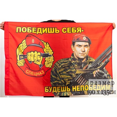 Флаг "Спецназовец ВВ", №9331