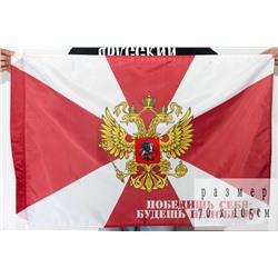 Флаг с девизом ВВ МВД России, 70x105 см №9021