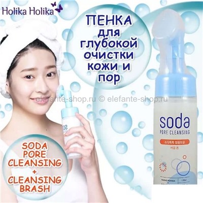 Пенка для умывания HH Soda Soda Pore Cleansing Bubble Foam 150ml (28)