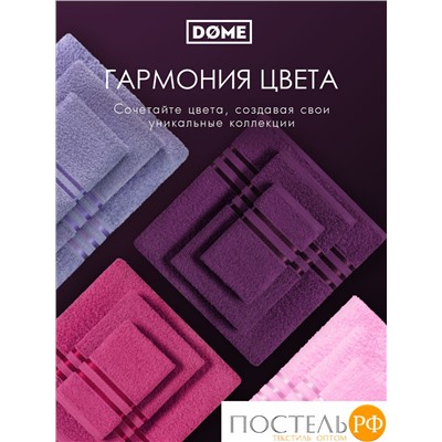 (3222) Набор из 4 полотенец (однотон) DOME Harmonika Махра 440 г/м2, 3222 Пурпурный (50х80-2 шт + 70х130-2 шт)