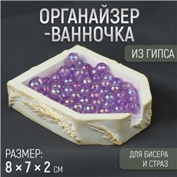Органайзер-ванночка для бисера и страз, из гипса, 7 × 8 × 2 см, цвет белый/золотой