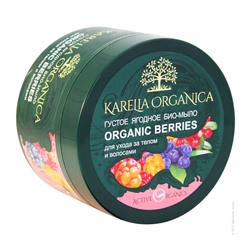 «Organic Berries» густое ягодное био-мыло серии «Karelia Organica»